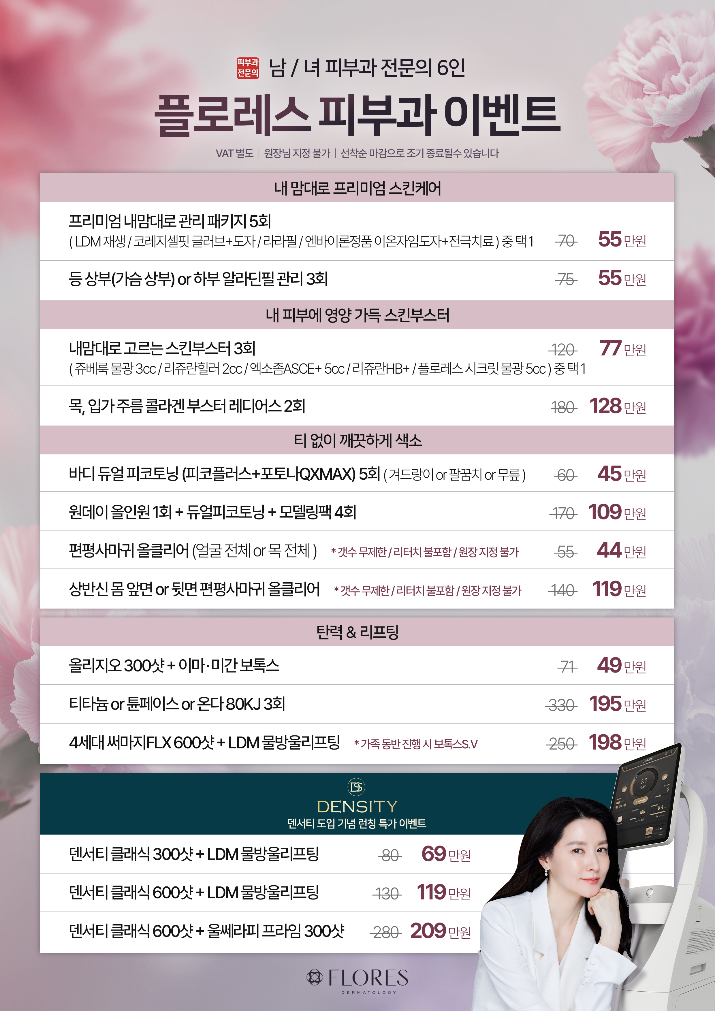 플로레스 5월-6월 이벤트