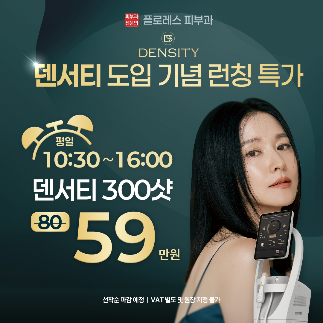 덴서티 도입 평일 타임 이벤트