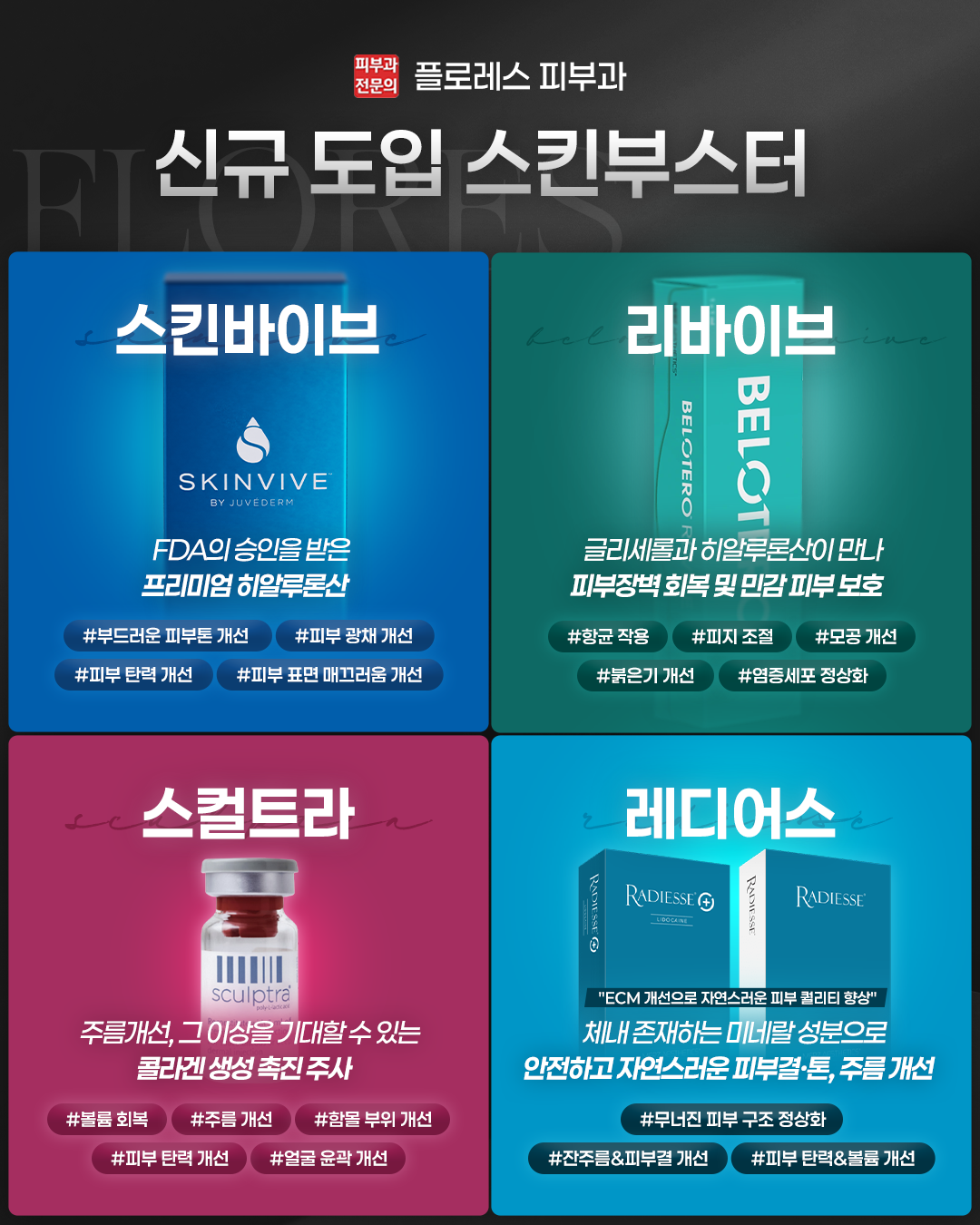 신규 도입 스킨부스터