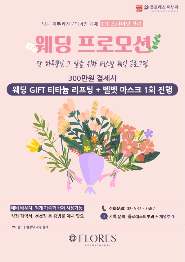 웨딩 프로모션