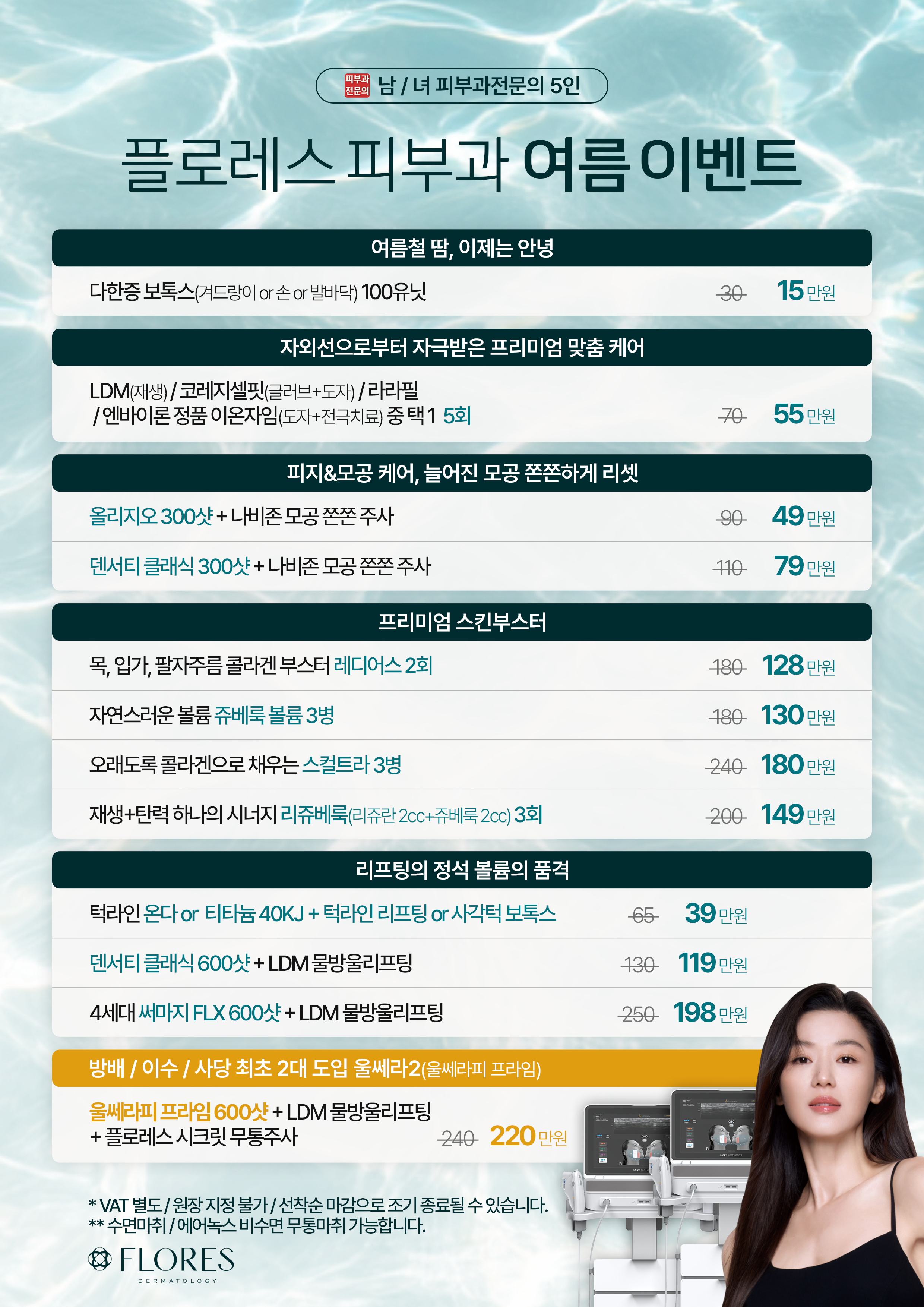플로레스 여름 이벤트