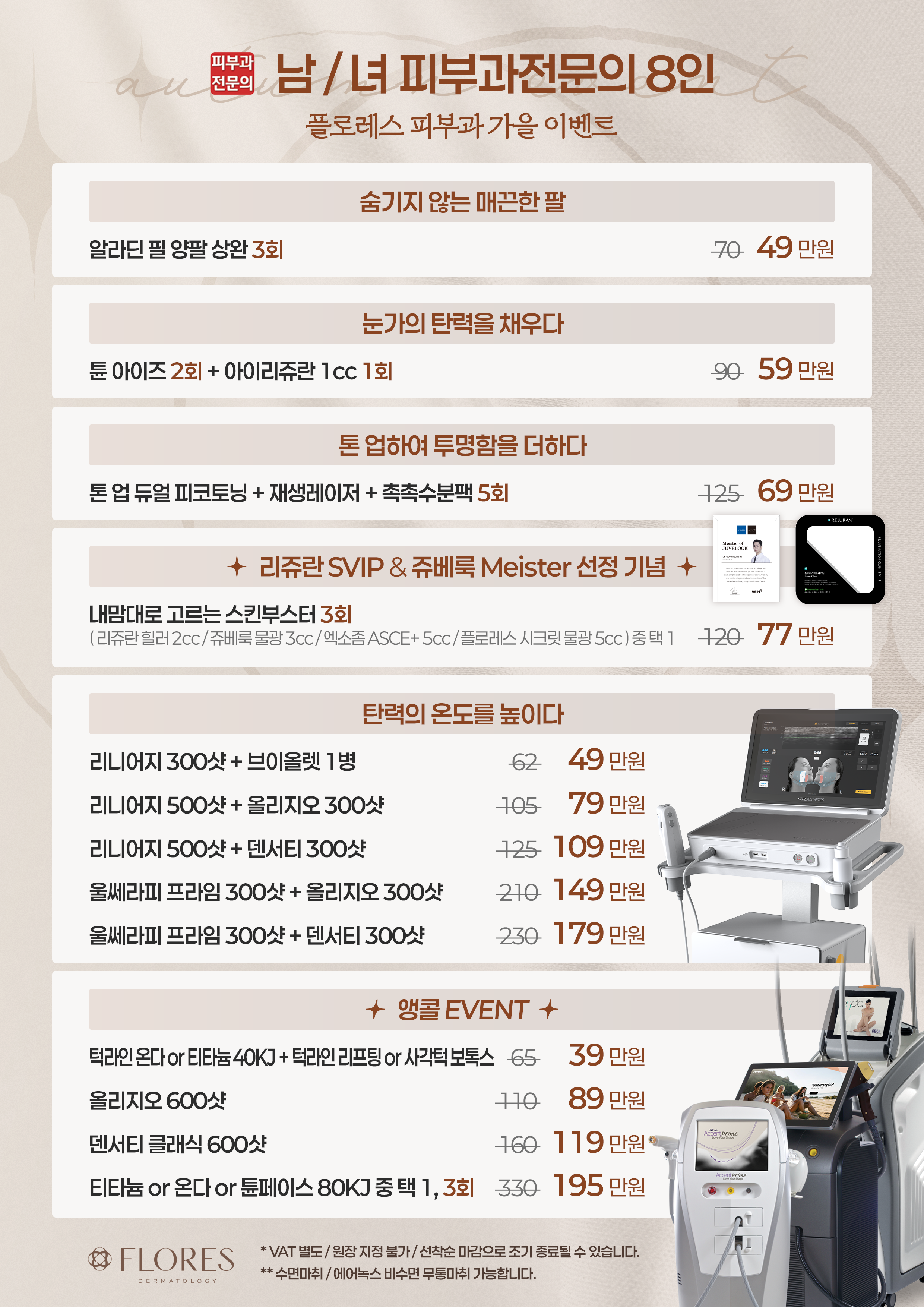 플로레스 가을 이벤트