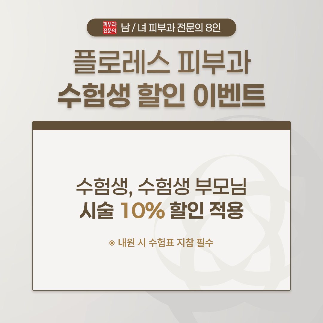 수험생 할인 이벤트