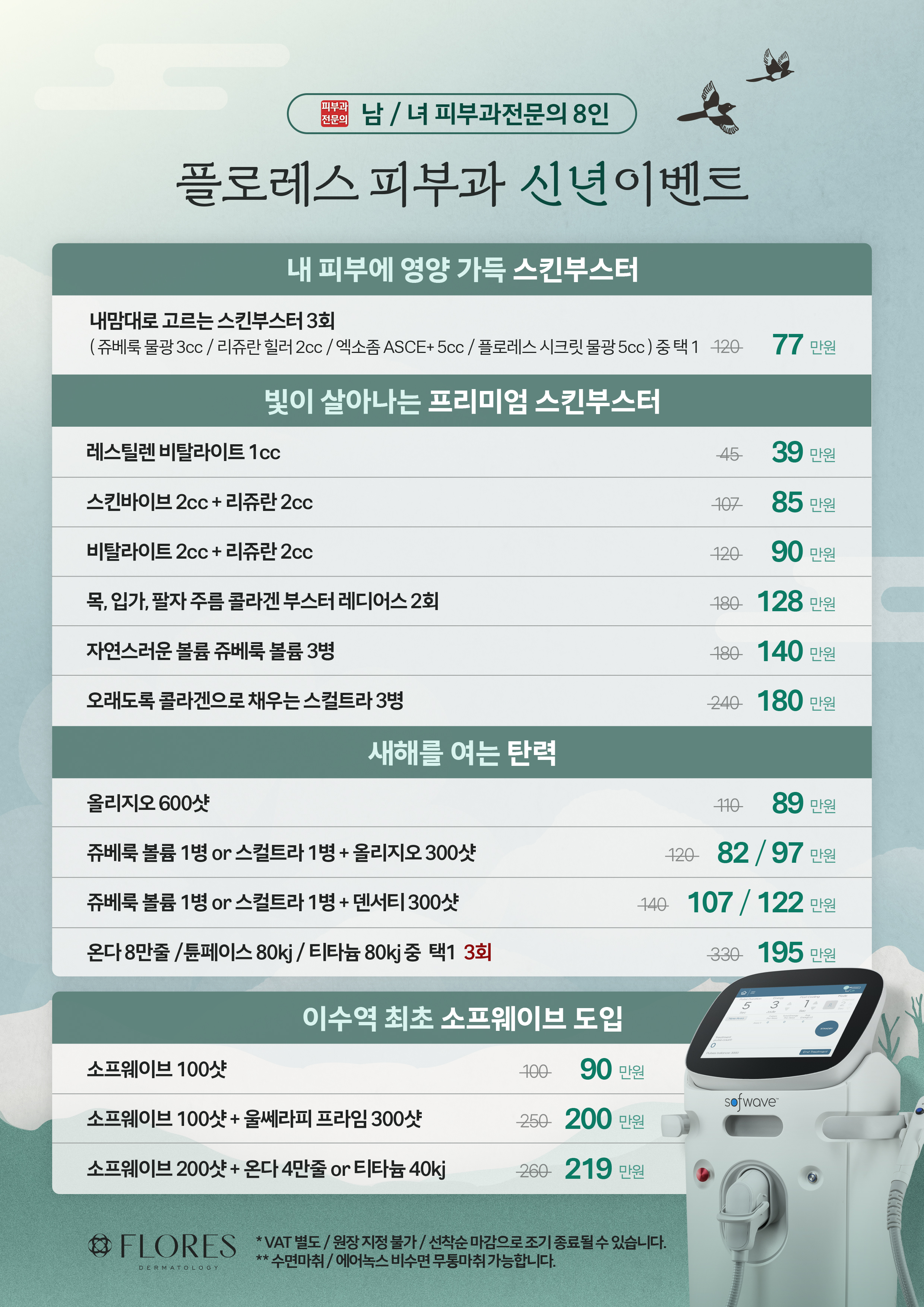 플로레스 신년 이벤트