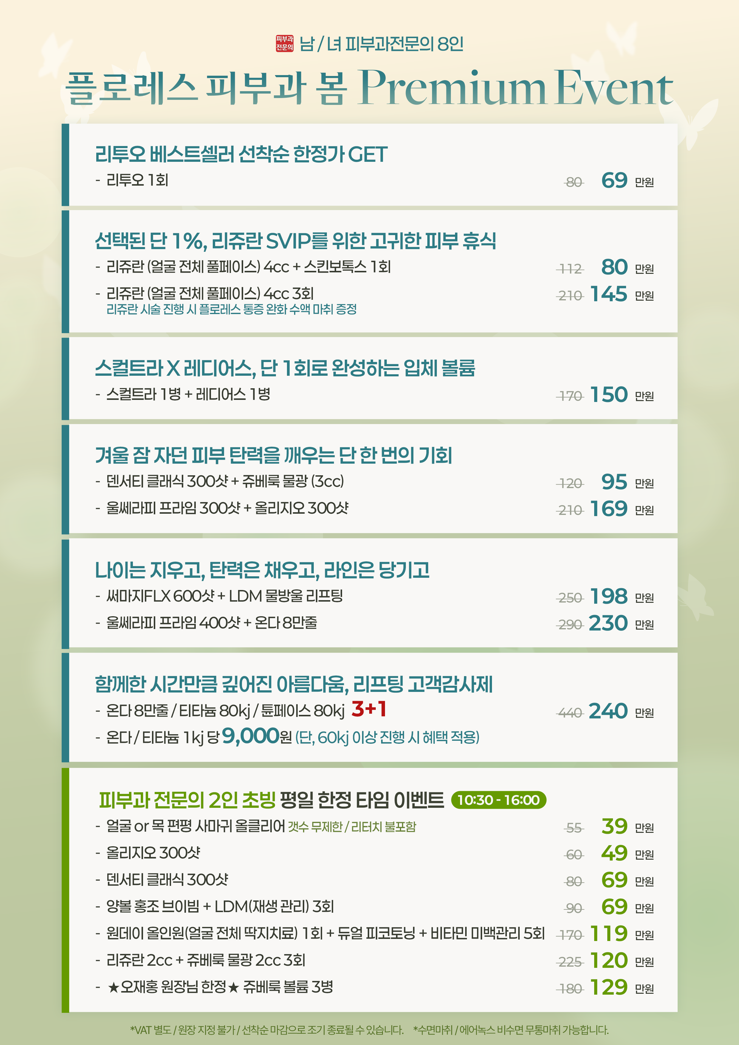 플로레스 봄 이벤트