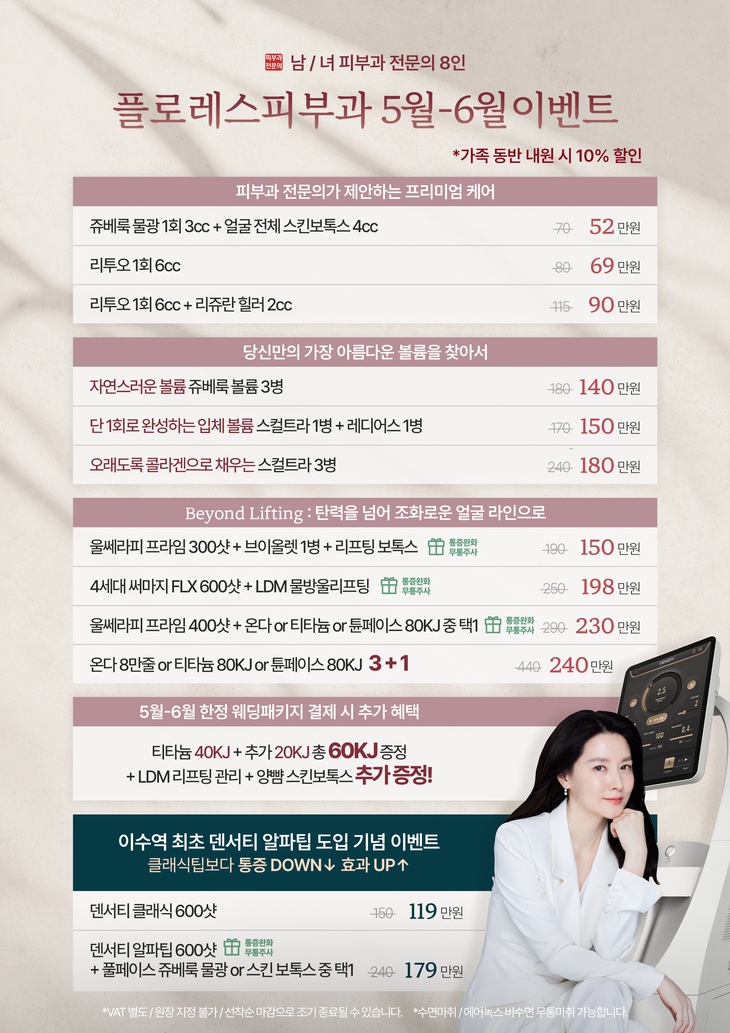 플로레스 5월-6월 이벤트