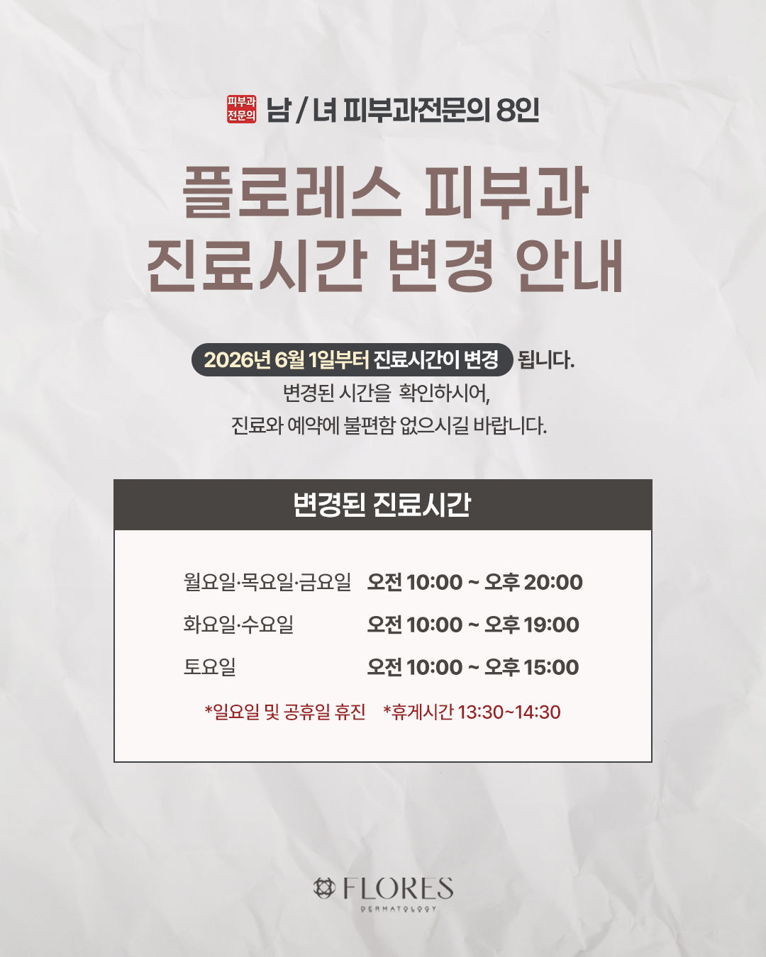 진료 시간 변경 안내