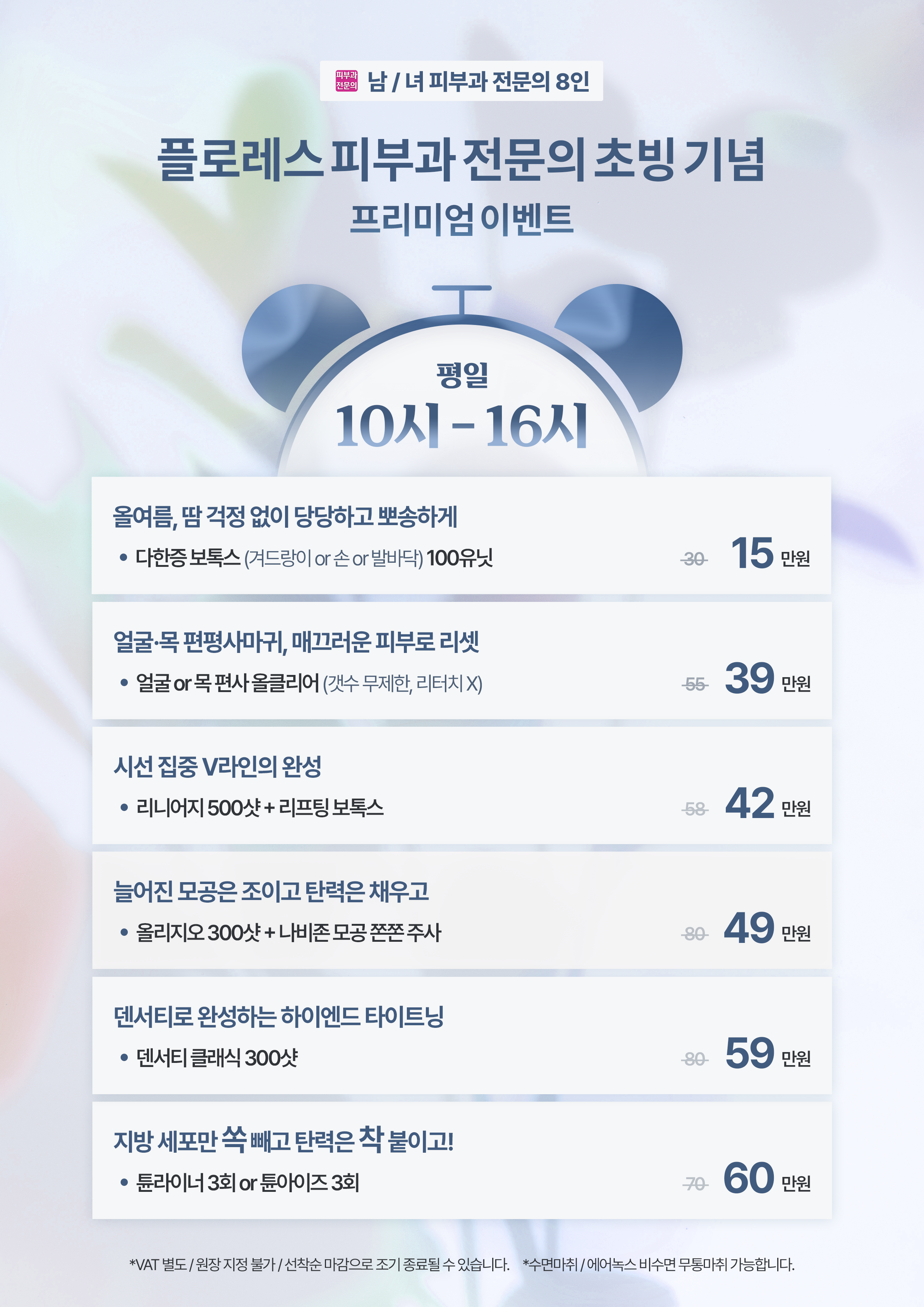 평일 타임 한정 이벤트