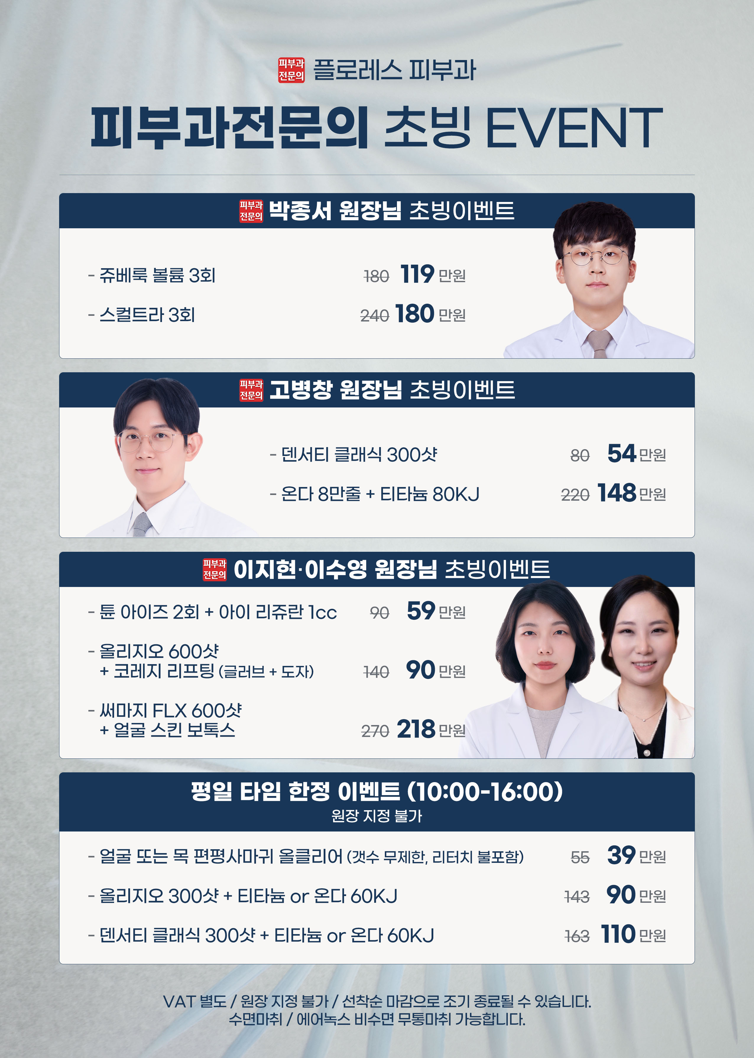 전문의 초빙 이벤트