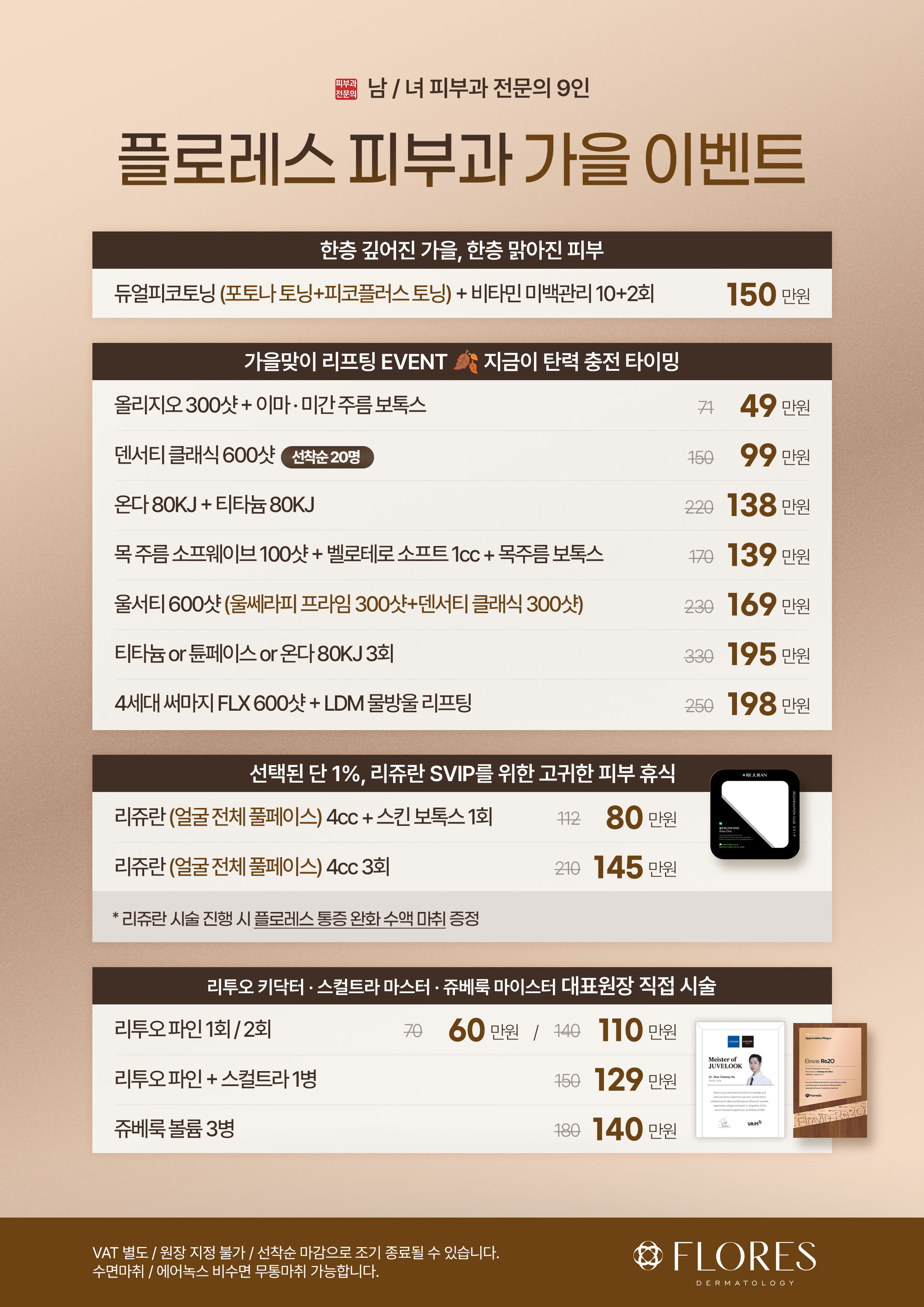 플로레스 가을 이벤트